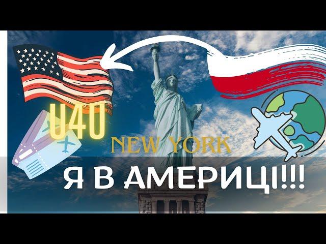 Чому я переїхав з Польщі до США: Моя історія, по U4U, бізнес плани.