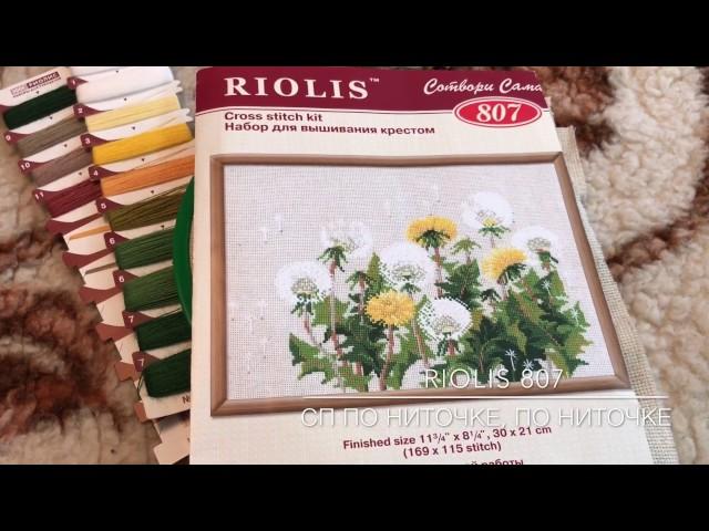 2. Riolis 807 Отчет #1 СП По ниточке, по ниточке