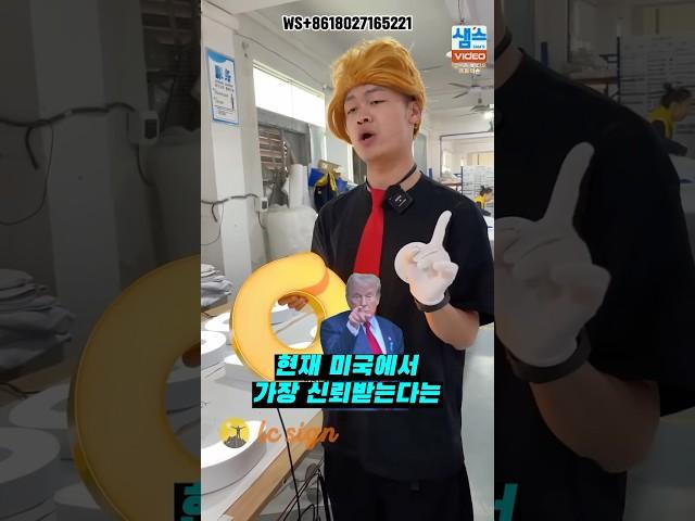현시점 미국에서 가장 신뢰받는 중국인 ㄷㄷ