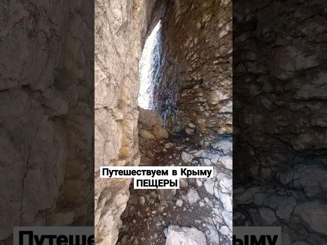 Путешествуем в Крыму. Пещеры. #крым #отдых