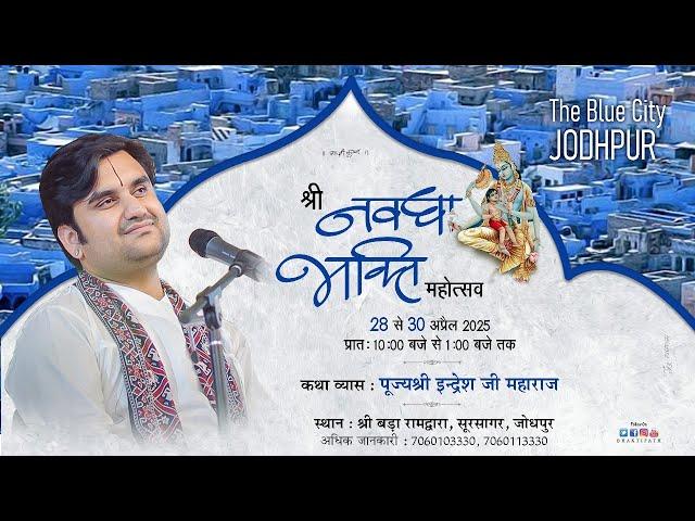 Day - 3 | Shri Navdha Bhakti Live | Pujya Shri Indresh Ji | Jodhpur R.J 2025