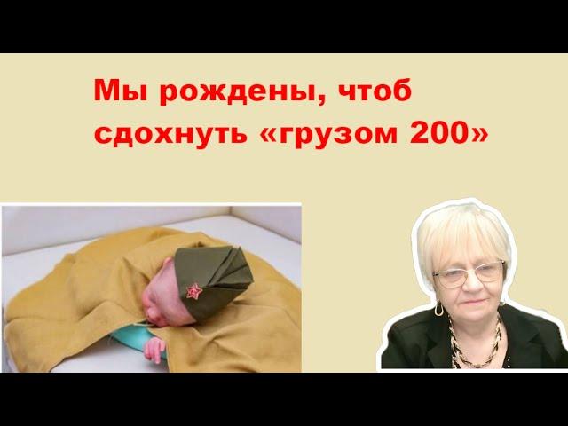 Новости дна. Раскол в НАТО. Мы рождены, чтоб  сдохнуть "грузом 200". Война глазами россиянина