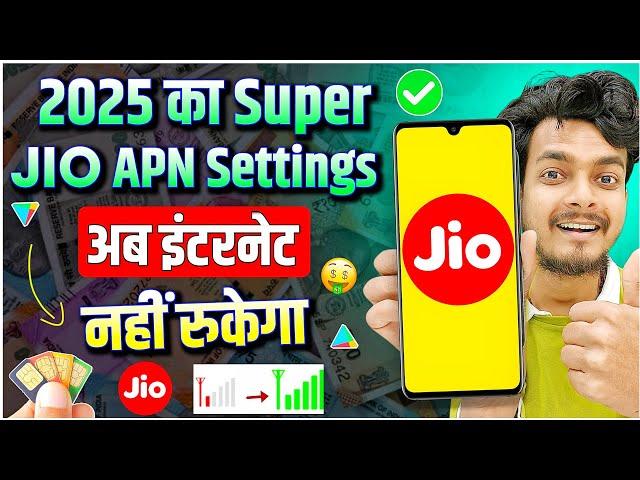 Jio APN Settings 5G 2024 | Jio Network Problem Solve 100% | jio net speed kaise badhaye? 2025