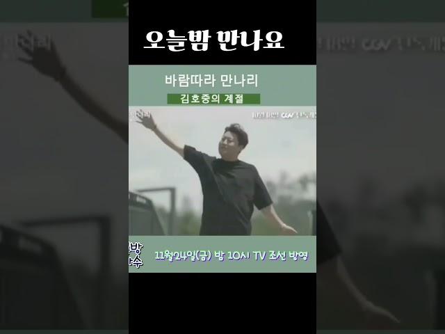 #김호중_바람따라만나리 #김호중 #KIMHOJOONG #TVAROTTI #Shorts​