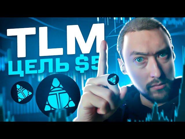 Обзор TLM: 5$ или 30 000% ВОЗМОЖНО ЛИ?