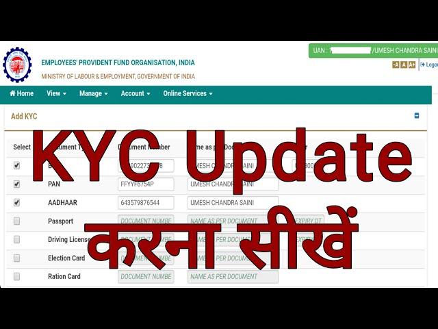 PF KYC online kaise update kare | How to Update EPF KYC | EPFO KYC online |