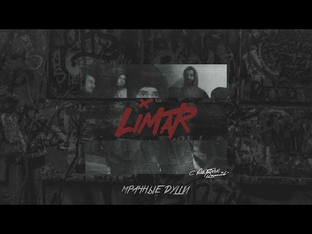 Ramil’ – Мрачные души (Official Audio)