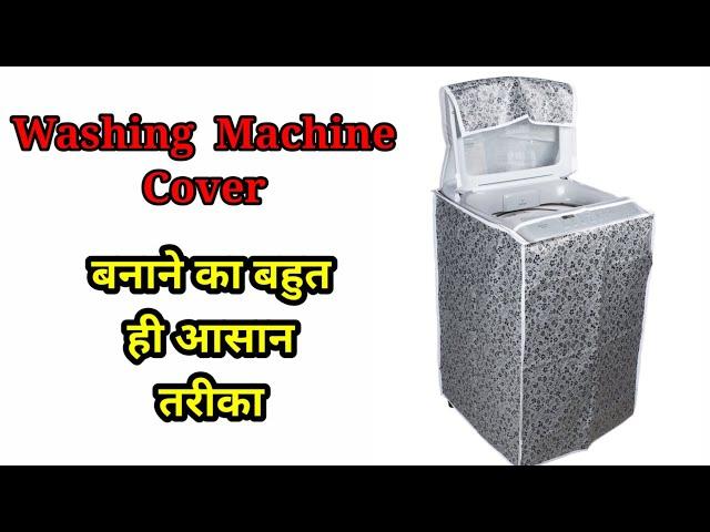 वाशिंग मशीन कवर / washing machine cover kaise banaen / washing machine cover cutting and stitching