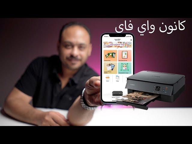 ارخص طابعة ذكية من كانون PIXMA TS5340