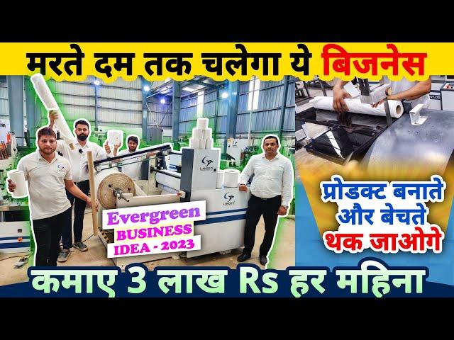 ये मरते दम तक चलने वाला बिज़नेस कमाकर देगा 3 लाख Rs हर महीने| best business ideas | startup ideas