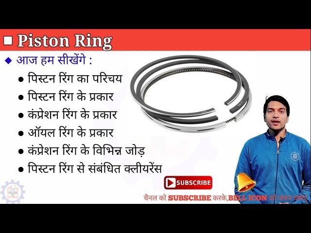 Piston rings | Piston rings explained in hindi | Piston Ring Clearance | Automotive piston rings