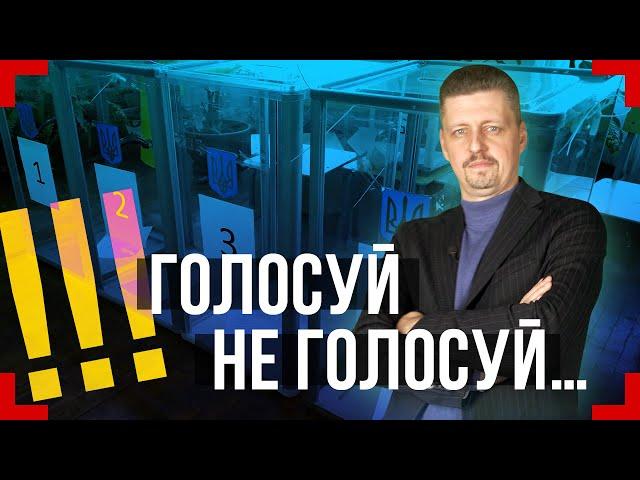 Влада активно ГОТУЄТЬСЯ до виборів  Дія не ДІЄ, але ЗГАДАЛИ про пошту Як правильно ГОЛОСУВАТИ 