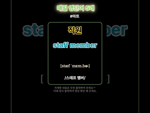 기초 영어 단어 마스터하기! 030 | 기초단어 | 기초생활영어