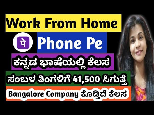 Phone Pe Work From Home |Fixed Salary |5 Days Working |Student |Fresher |Shreya Uttam