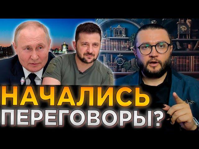 НАЧАЛИСЬ ПЕРЕГОВОРЫ?