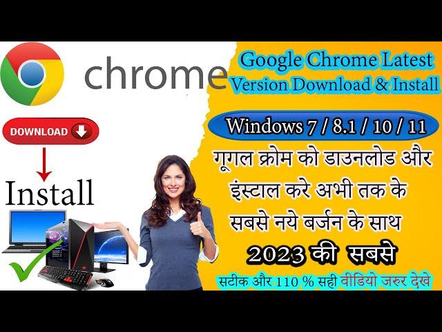 how to download google chrome in laptop | how to install chrome in laptop windows 7/8/10/11