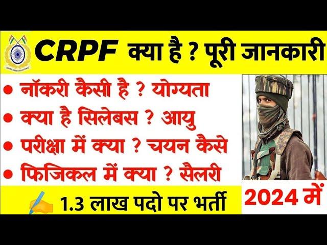 CRPF Kya Hai ? CRPF के बारे में सम्पूर्ण जानकारी - हिंदी में || CRPF कैसे Join करे 2023 -Super Study