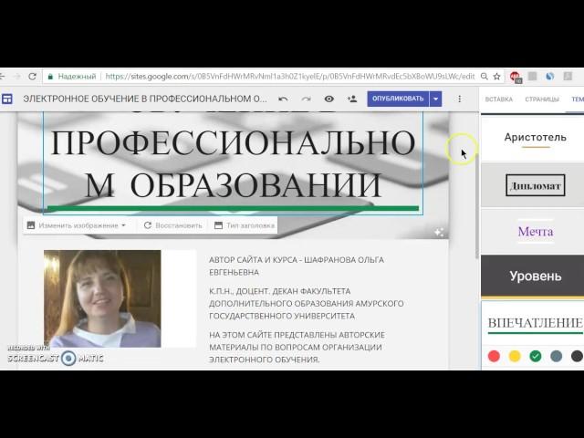 Как оформить гугл-сайт