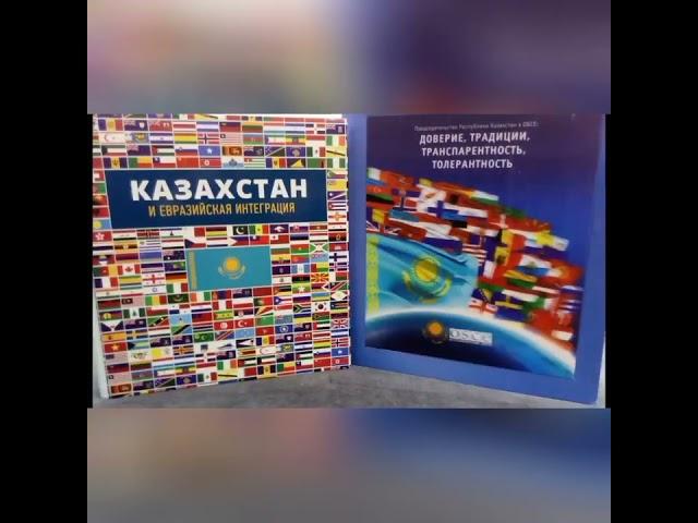 "Народы Казахстана - содружество языков, содружество литературы"