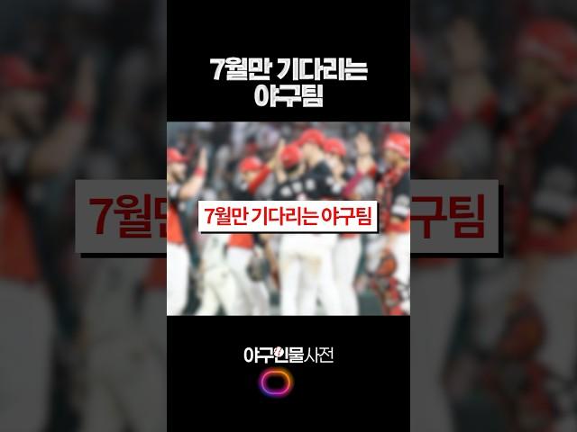 7월만 기다리는 야구팀 #shorts