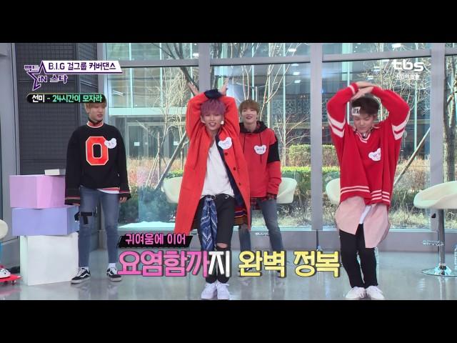 B.I.G girl group Cover Dance - GFRIEND,Red Velvet,SUNMI