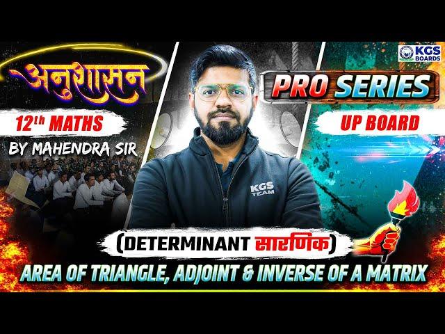 12th UP board | Determinant | Area of Triangle, Adjoint & Inverse of a Matrix | Mahendra Sir