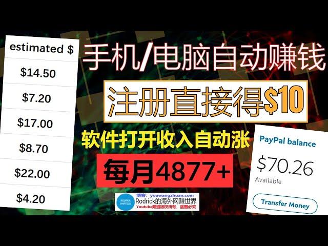 自动赚钱，挂机网赚，贝宝收款，挖矿，免费加密货币，比特币自动到账，闲置带宽网赚，全自动在线赚钱，手机自动网赚，门罗币，honeygain,iproyal,packetstream