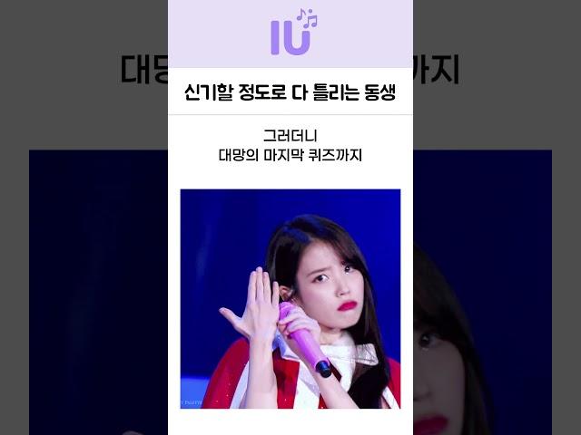 놀라울 정도로 누나 모르는 아이유 친동생 레전드 모먼트 ㅋㅋㅋ