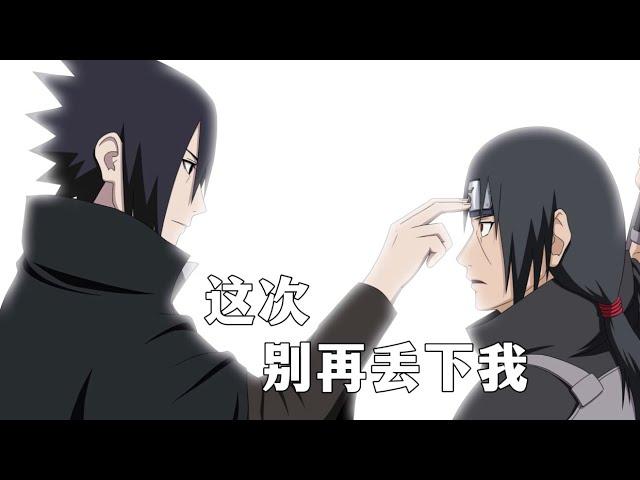 This time, don't leave me again#anime #naruto #sasuke #itachi