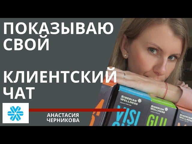 Обучение в моей команде. Клиентский чат