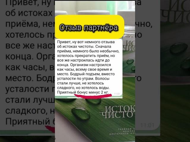 Приятный бонус- минус 2 кг #siberianwellness #калининск #истокичистоты#бодростьутром#энергия
