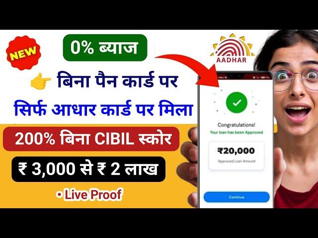 loan app fast approval 2024 || instant loan app without income proof || new loan app || loan app