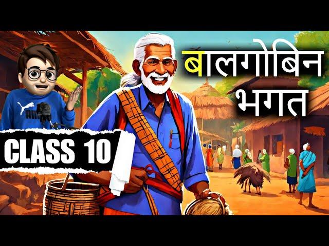 Balgobin Bhagat class10 / बालगोबिन भगत / Animation / Hindi Chapter-2 / Full ( हिंदी में ) Explained