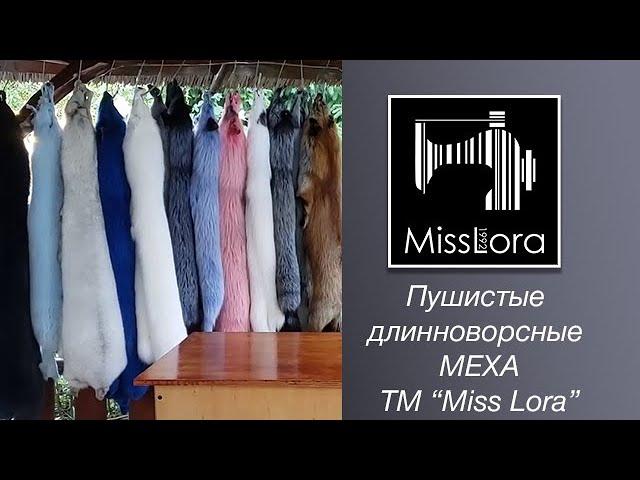 Пушистый Мех | Длинноворсовые Меха | Мех Песца и Лисицы