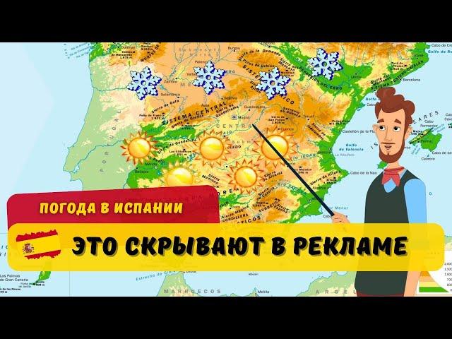 Вся правда про погоду в Испании: где самый подходящий климат для переезда? | Spain Real.Estate