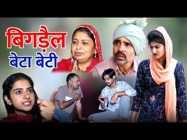 बिगड़ैल बेटा बेटी #Haryanvi #Natak #episode #Parivarik #video by #bss movie #anmol video