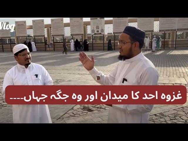 Battle of Uhud, Special Vlog Shams Tabrez Qasmi| ‎‎Visit of Saudi Arbia|