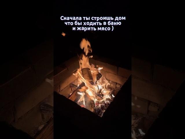 Для чего на самом деле нужно строить дом ) #строительстводомов #домизгазобетона