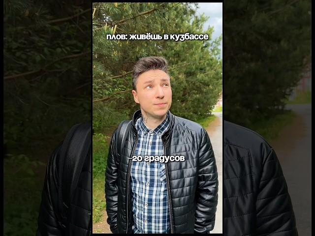 КТО КАКОГО ГОРОДА? #сибирь #кузбасс #кемерово #новокузецк #кем #кузня #kuzbass #kemerovo #регион42