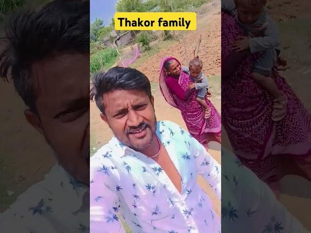 Life of Thakor ll Thakor's Family Vlogs#shortvideo  #lifeofthakor  #jslifestylevlog #gujju