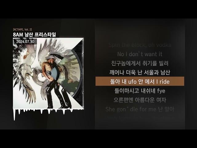 김하온 (HAON), vangdale, 식케이 (Sik-K) - 8AM 남산 프리스타일 [KCTAPE, Vol. 2]ㅣLyrics/가사