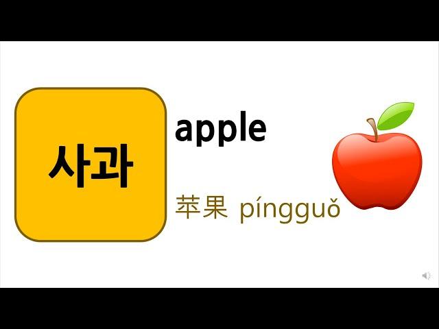 12) 한국어 발음 연습을 위한 복모음 단어 / 53 Combined Vowel Vocabs for Korean Pronunciation Practice / 한국어, 영어, 중국어