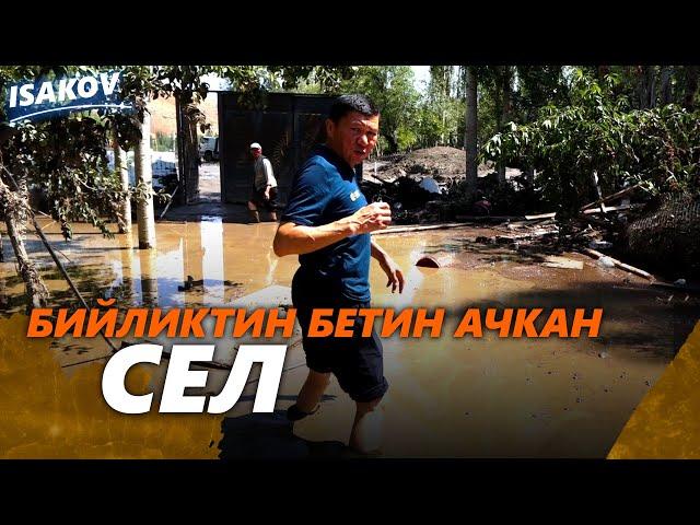 Бийликтин бетин ачкан сел / Ноокат / Сел / Ыдырыс Исаков / Абшыр-Ата /