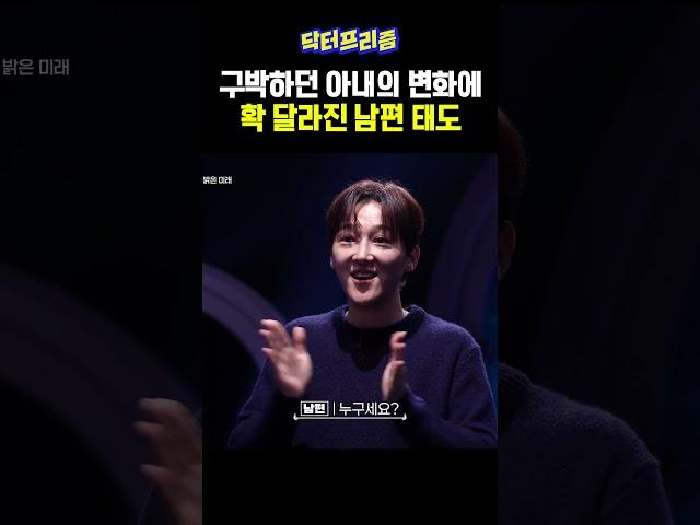 살 빼고 온 아내를 본 달라도 너무 달라진 남편 태도 | MAKE ME Girl