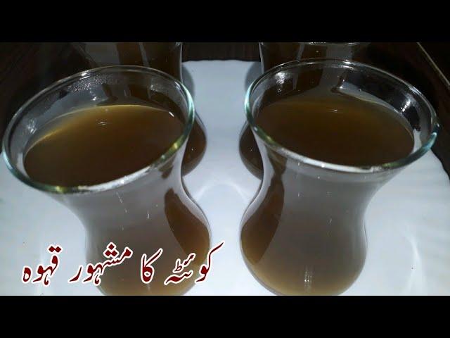 Quetta Ka Famous Kehwa Recipe کوئٹہ کا مشہور قہوہ