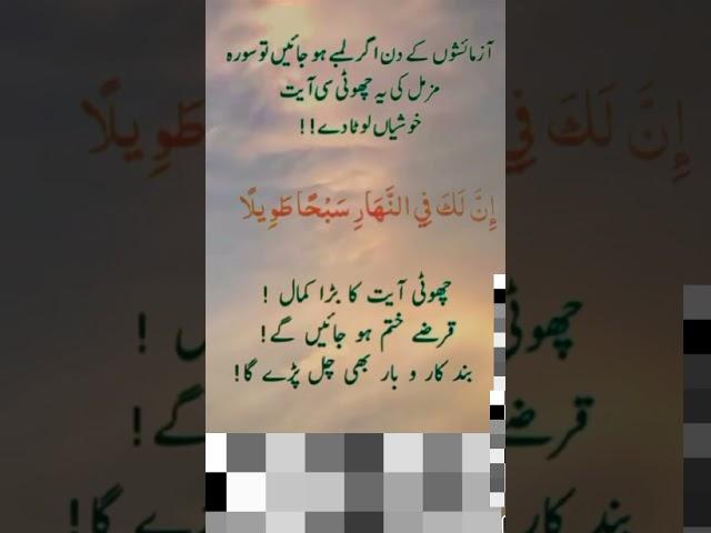 Qurani wazaif #islamicvideo #youtube #islam #islamic