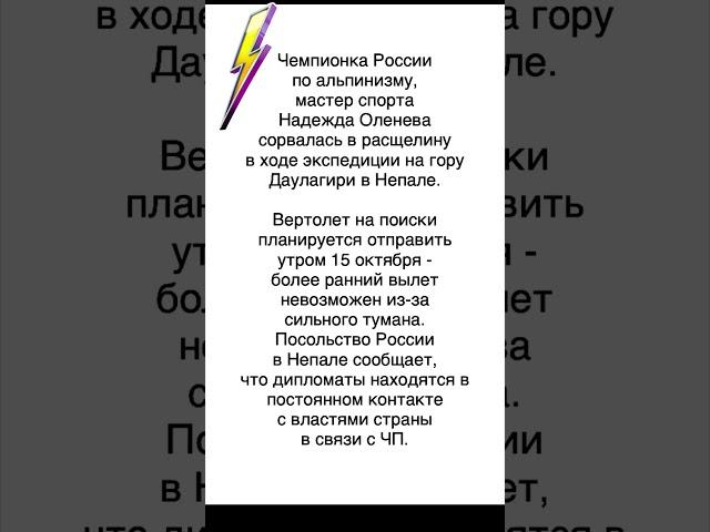 Чемпионка России по альпинизму Надежда Оленева сорвалась в расщелину на горе Даулагири в Непале