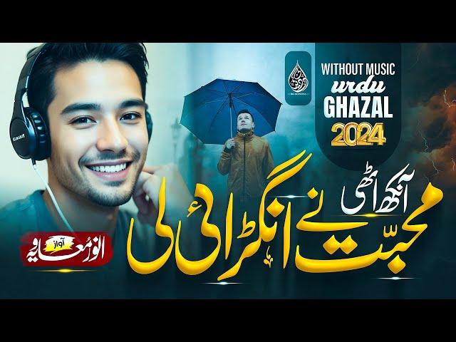 Without Music | Beautiful Poetry | ankh uthi mohabbat ne angrai li | Dil Ki Duniya | New Kalam 2025