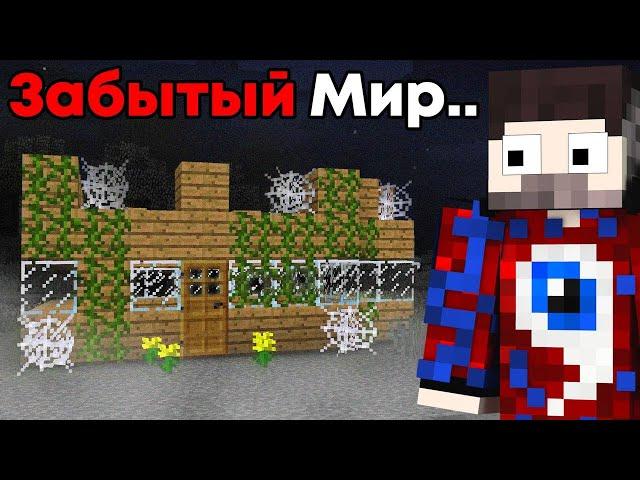 Исследуем Мой Старый Забытый Мир.EXE (2014 год)