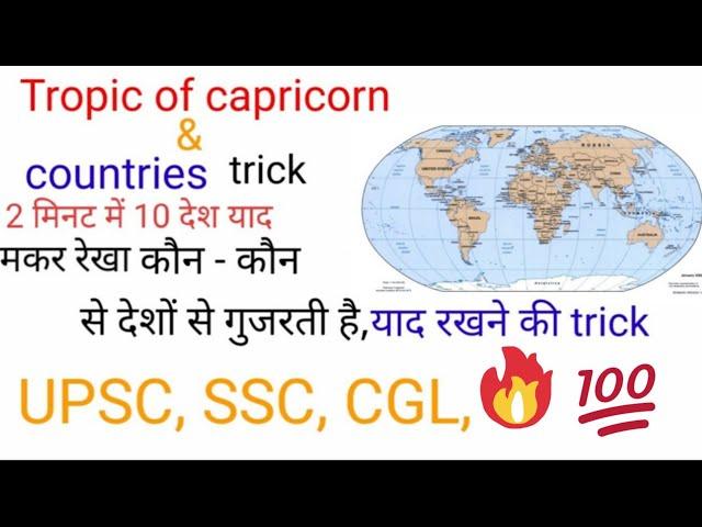 Countries lies onTropic Of Capricorn(23.5°S)|| River Cuts it twice|Learn with 𝙩𝙧𝙞𝙘𝙠|𝙐𝙋𝙎𝘾𝙞𝙣𝙩𝙚𝙜𝙧𝙖𝙩𝙞𝙤𝙣